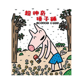 超神奇種子鋪